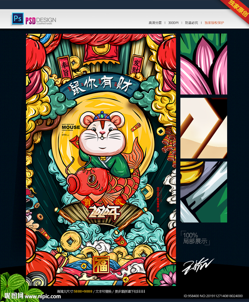 国潮 鼠年 2020年