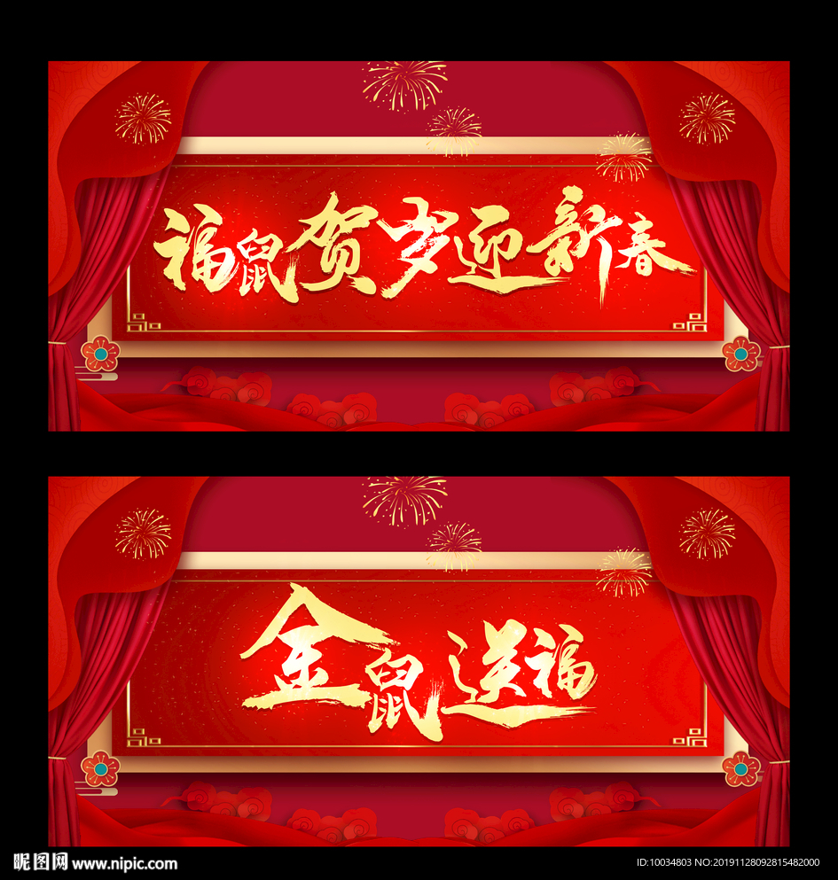 福鼠贺岁迎新春