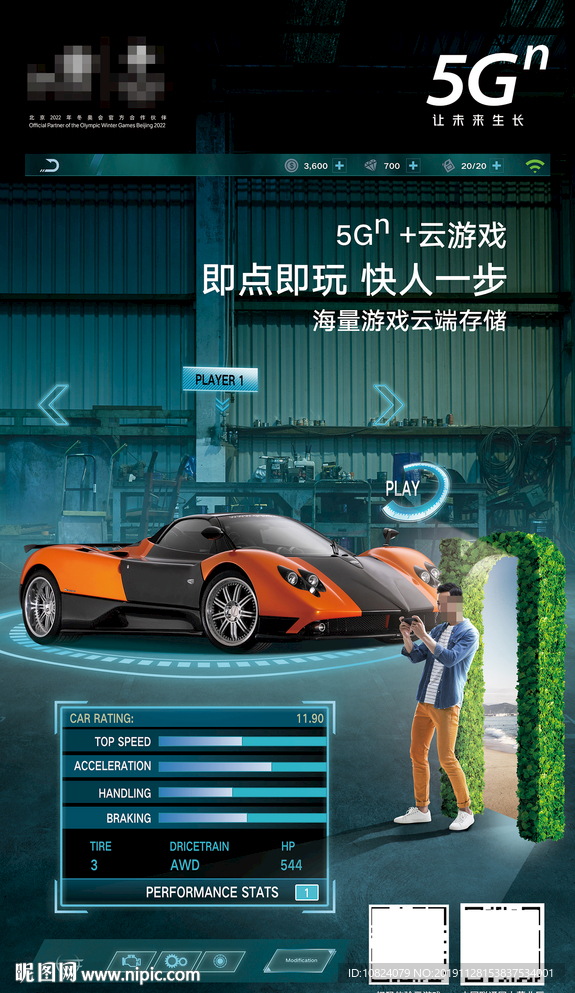 联通云游戏 即点即玩