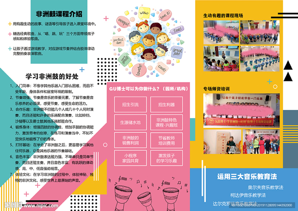 非洲鼓宣传单三折页