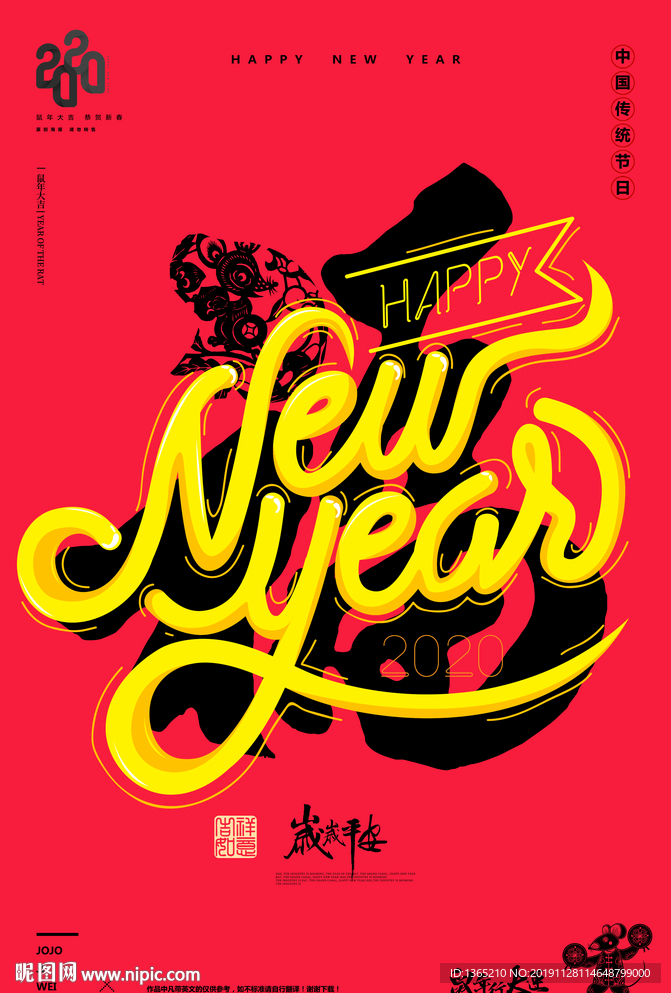 福字  新年海报