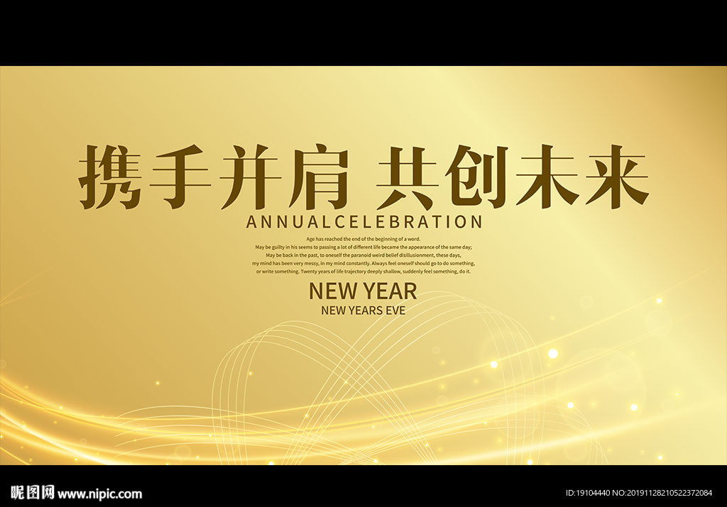 携手并肩 共创未来