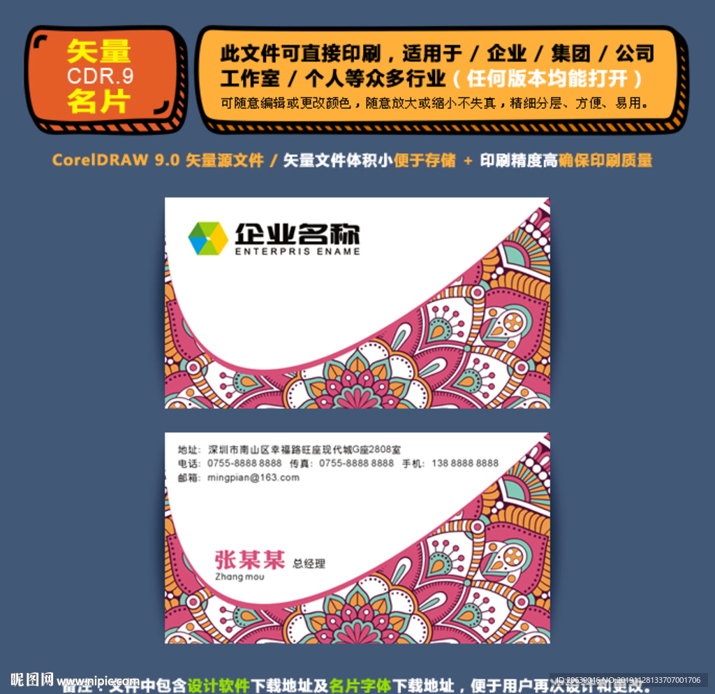 精美矢量名片企业公司通用名片