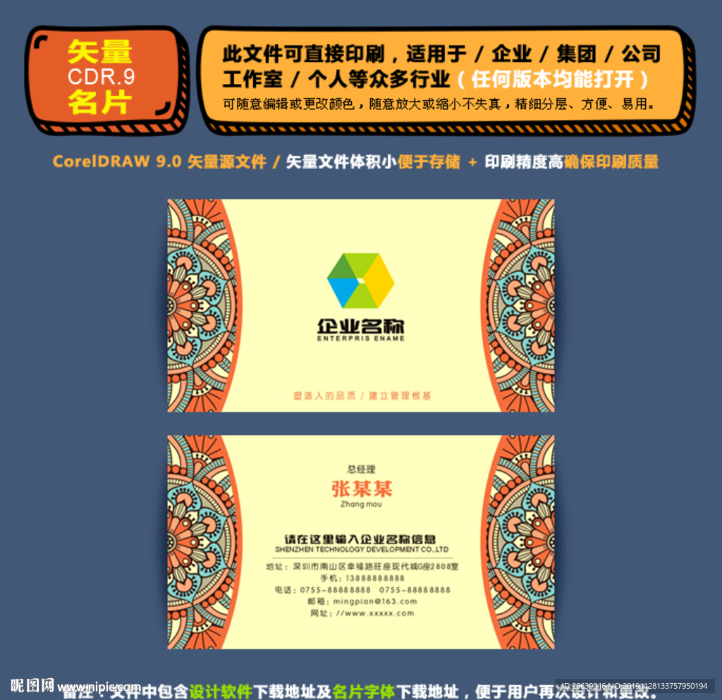 精品矢量名片企业集团通用名片