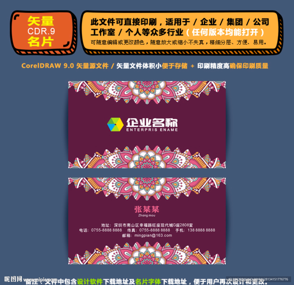 精美矢量名片企业公司通用名片