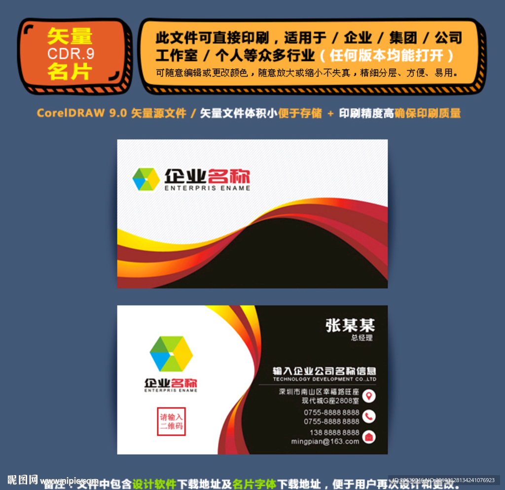 精品矢量名片企业集团通用名片