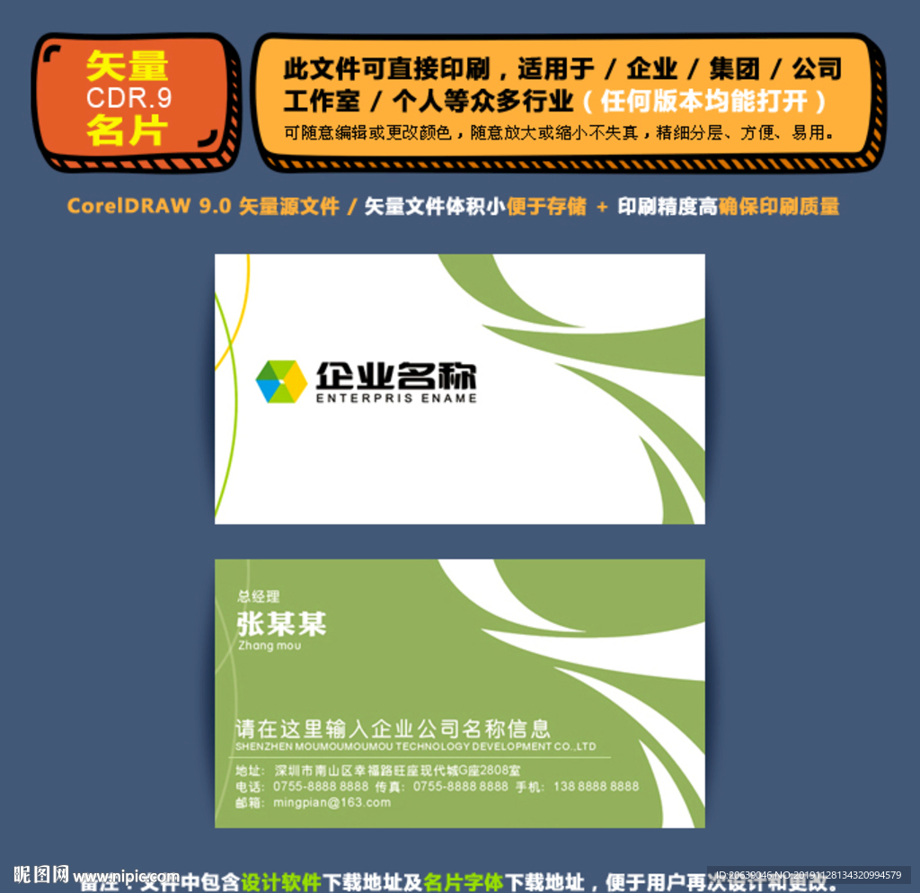 商用矢量名片集团公司通用名片