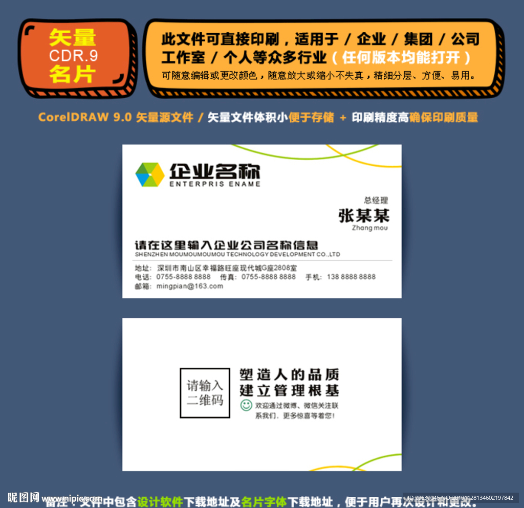 精美矢量名片企业公司通用名片