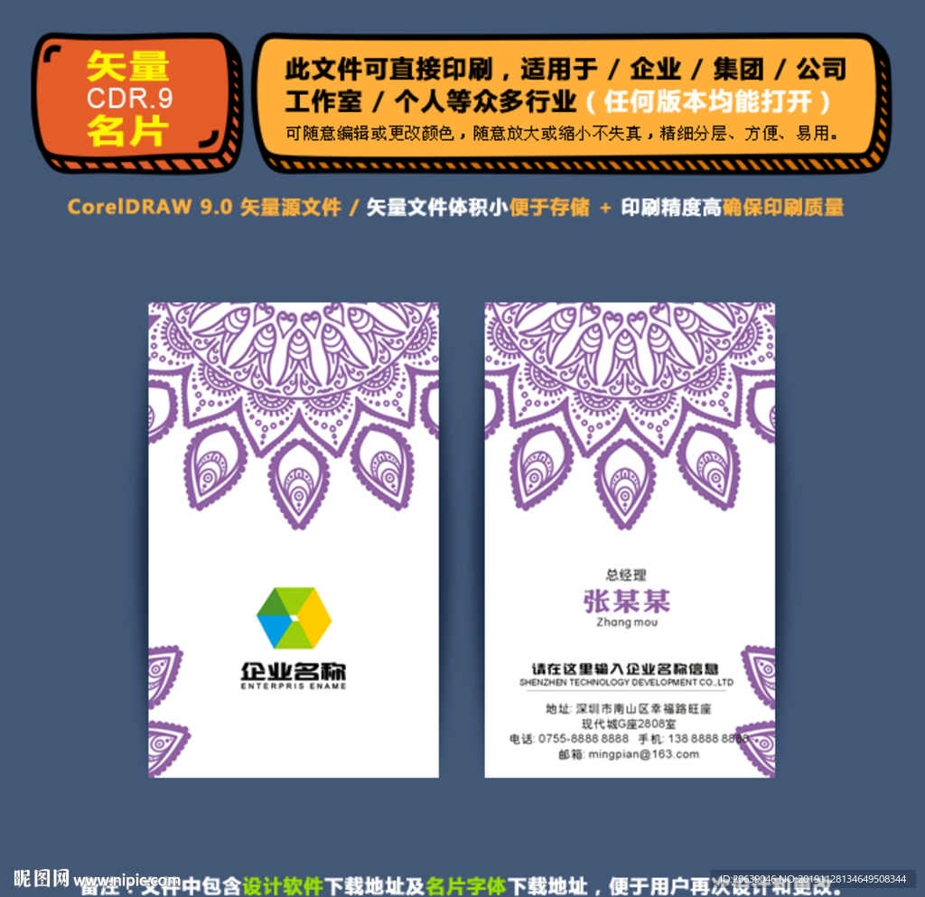 精品矢量名片企业集团通用名片