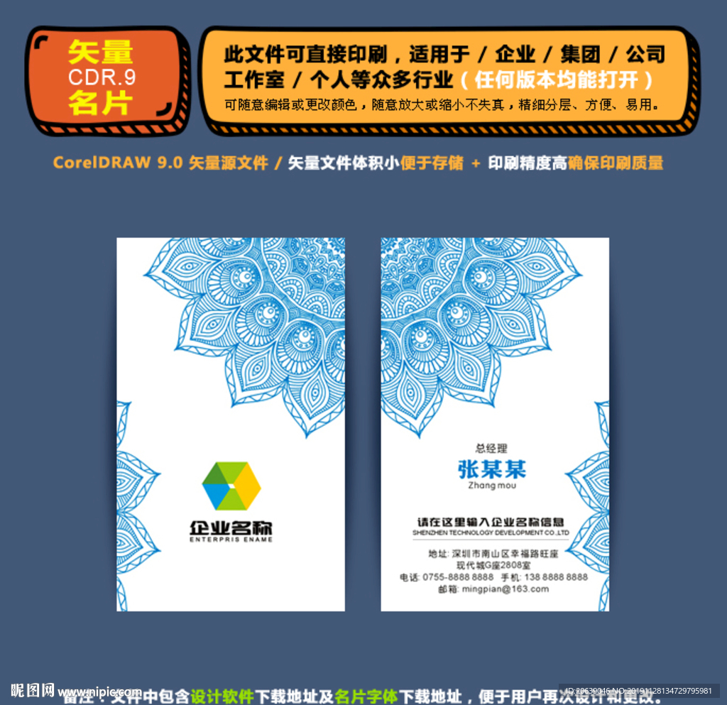 商用矢量名片集团公司通用名片