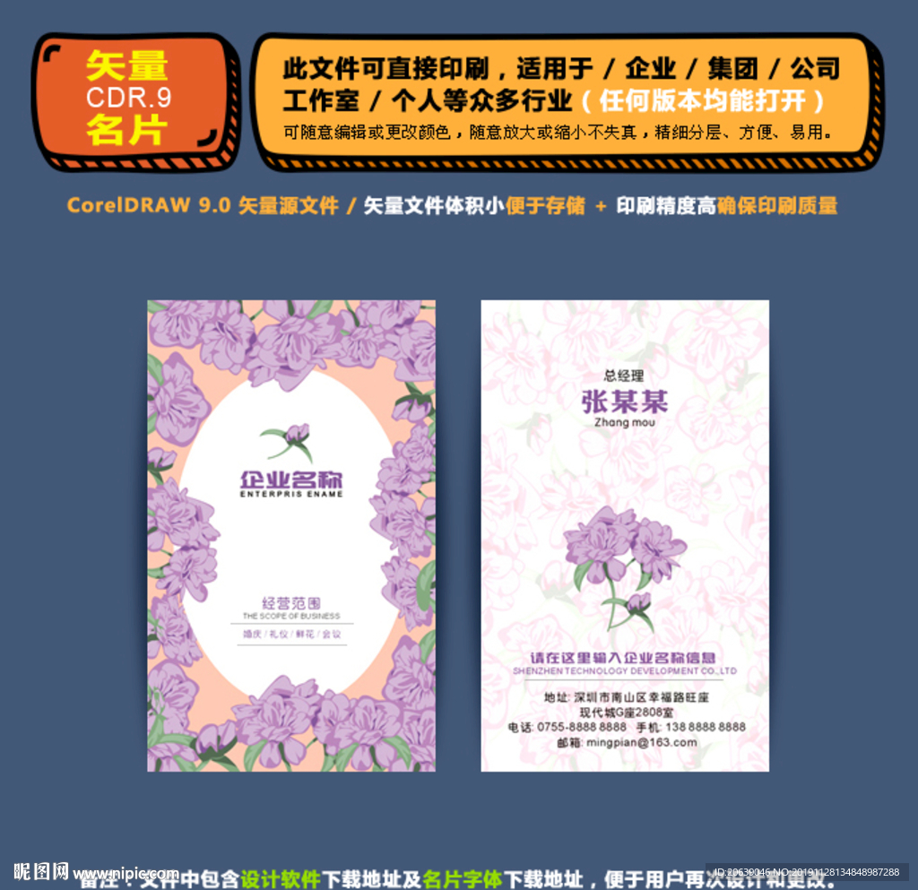 高档矢量名片企业公司通用名片