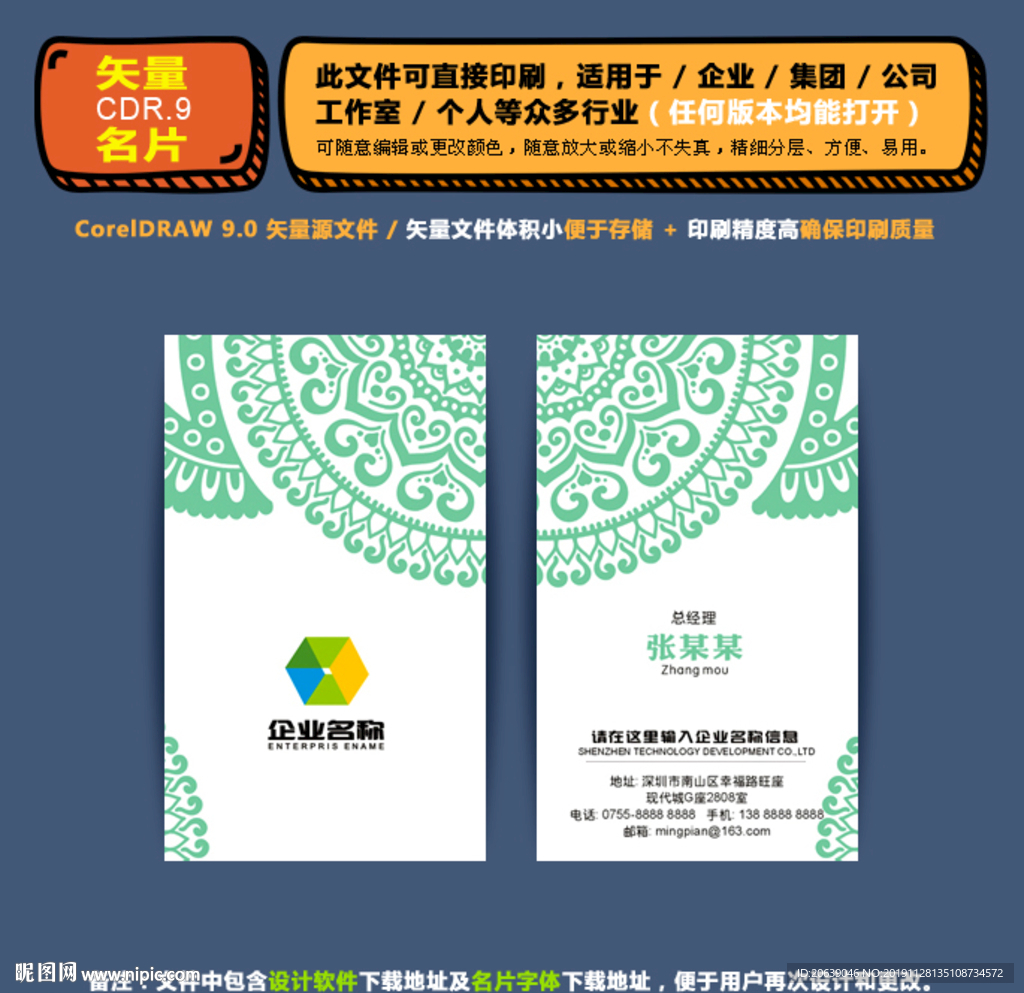 精美矢量名片企业公司通用名片