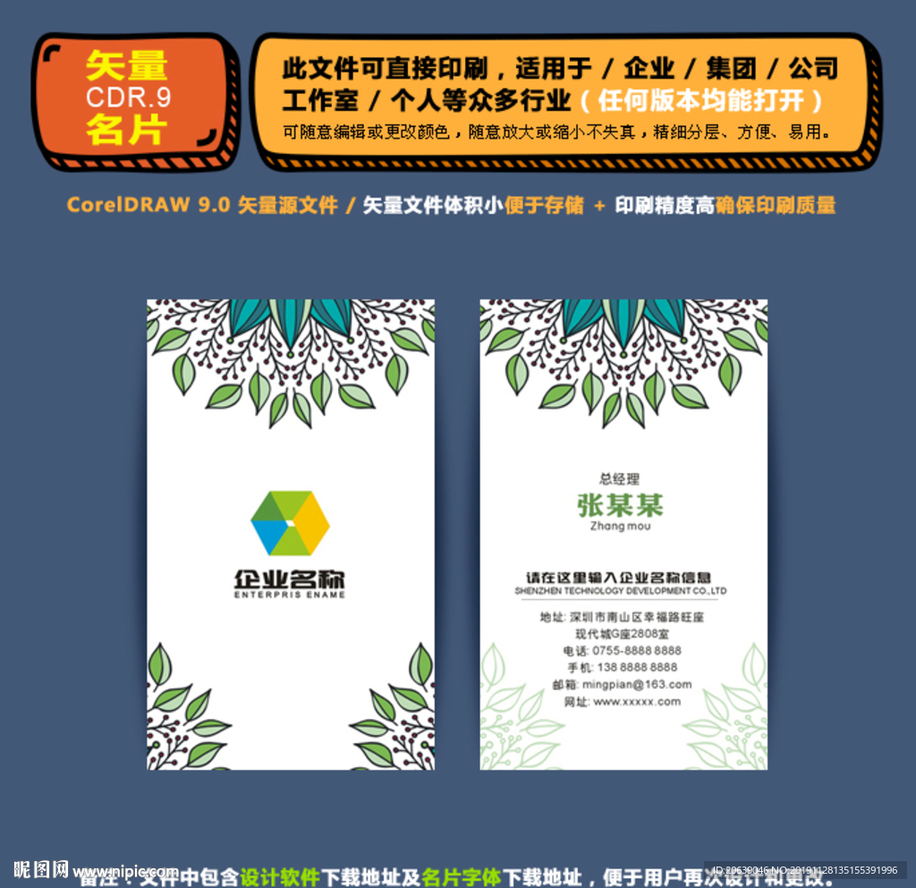 精品矢量名片企业集团通用名片