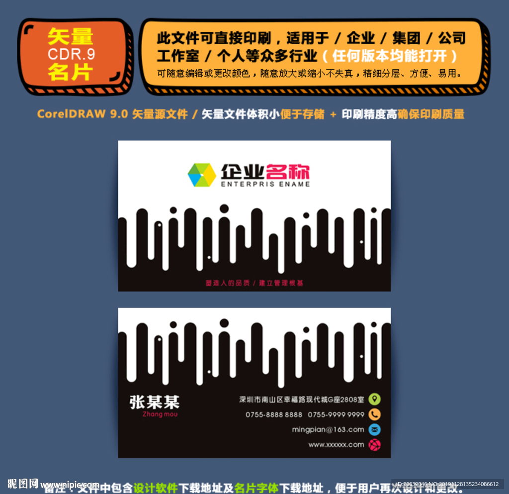 商用矢量名片集团公司通用名片