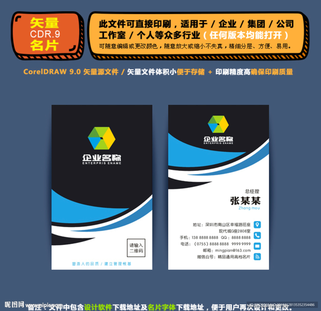 高档矢量名片企业公司通用名片