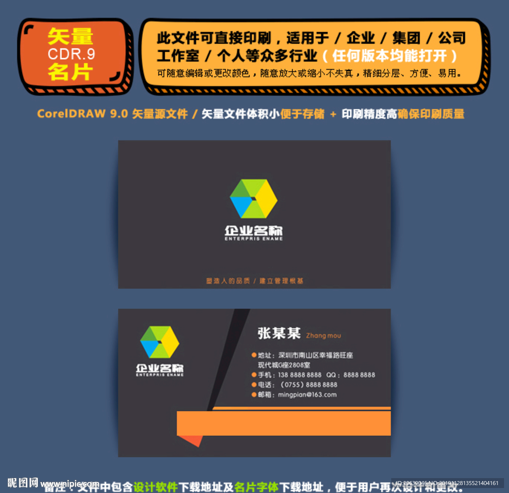 精美矢量名片企业公司通用名片