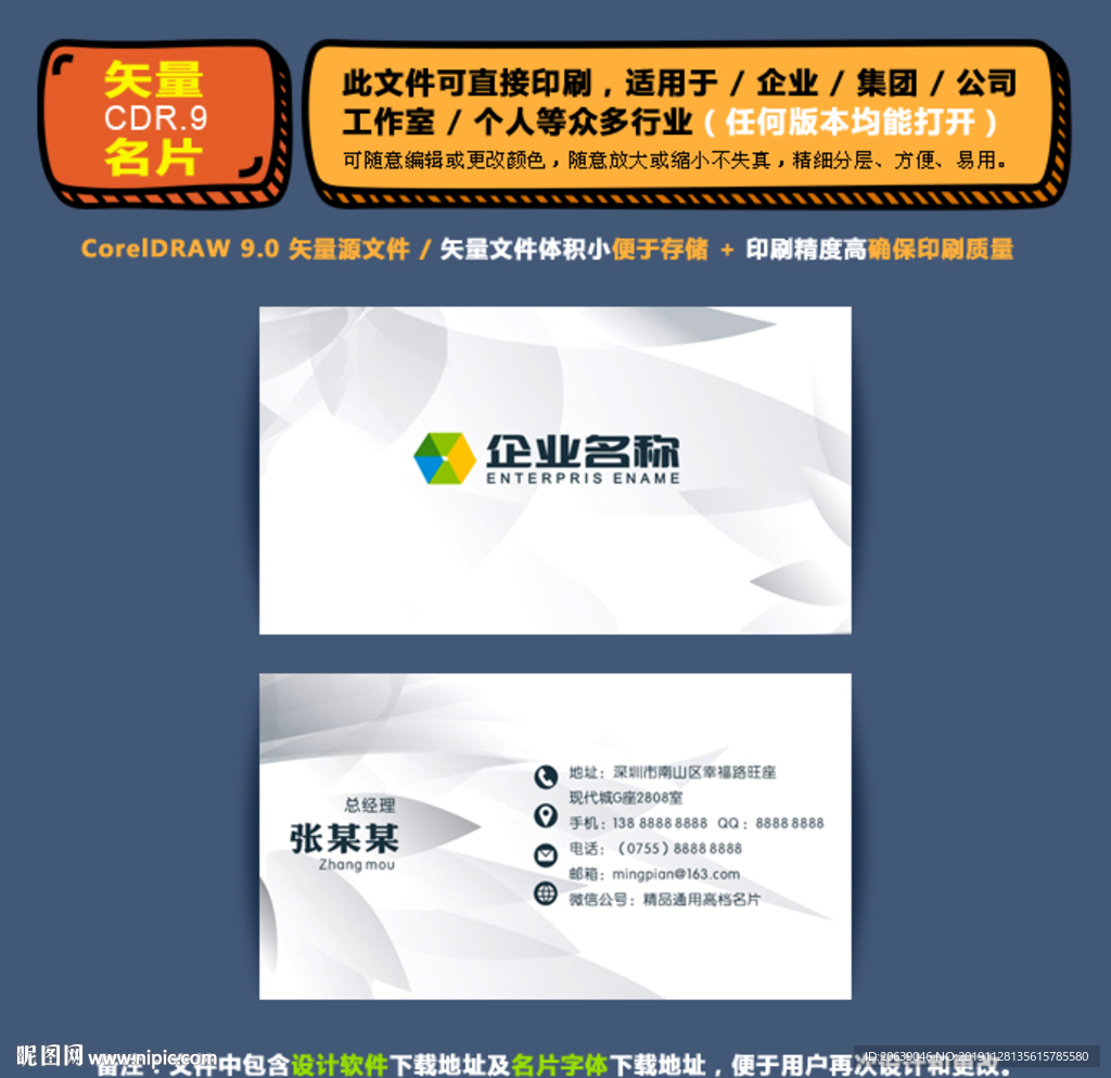 精品矢量名片企业集团通用名片