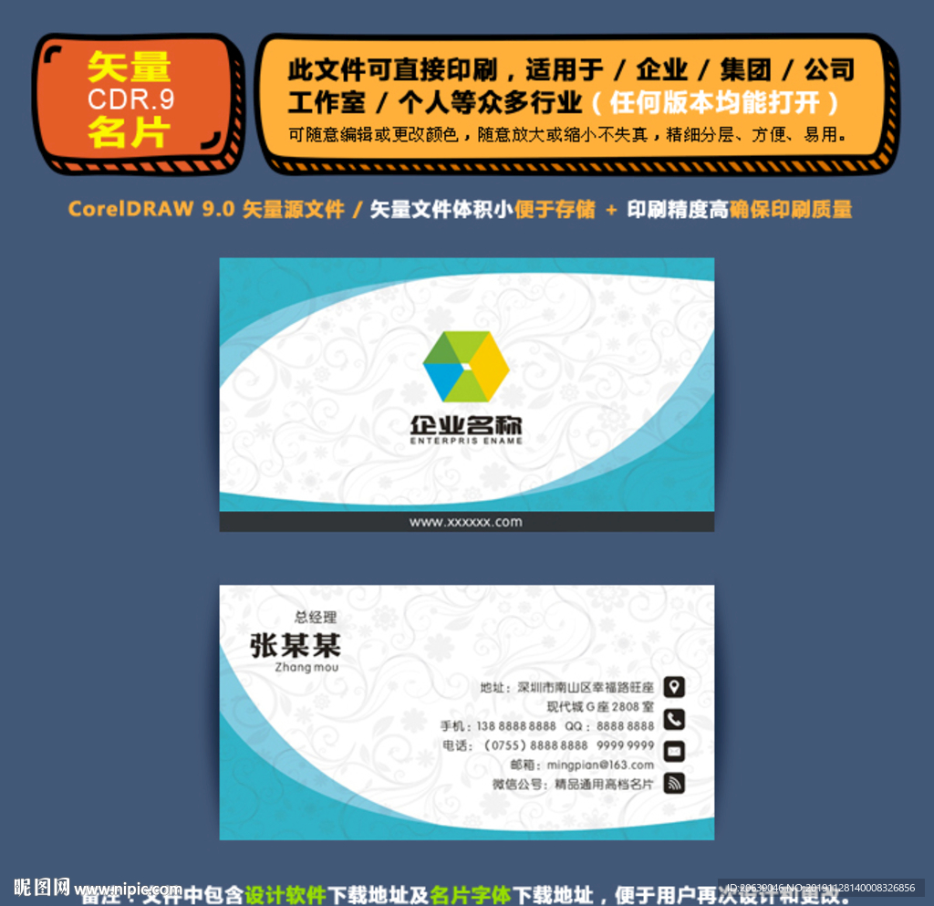 精美矢量名片企业公司通用名片