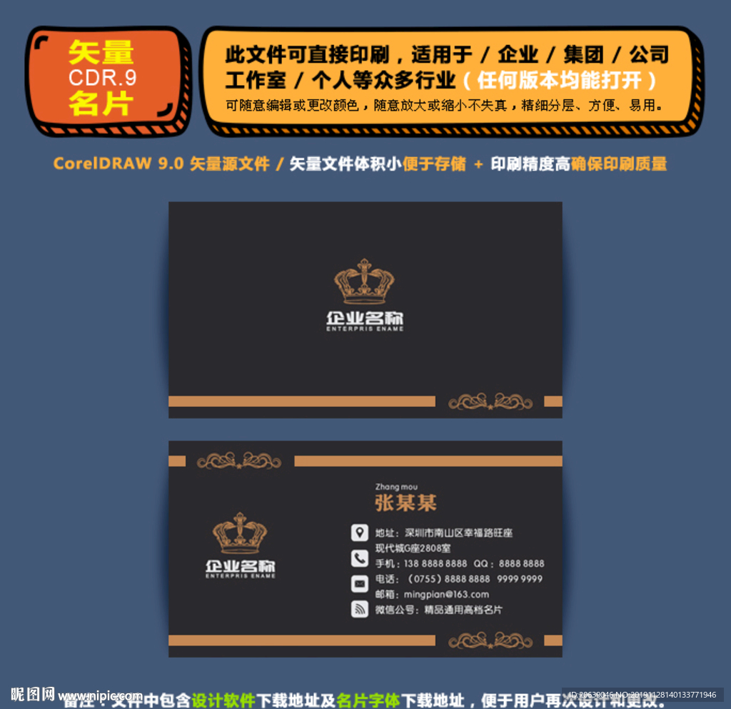 商用矢量名片集团公司通用名片