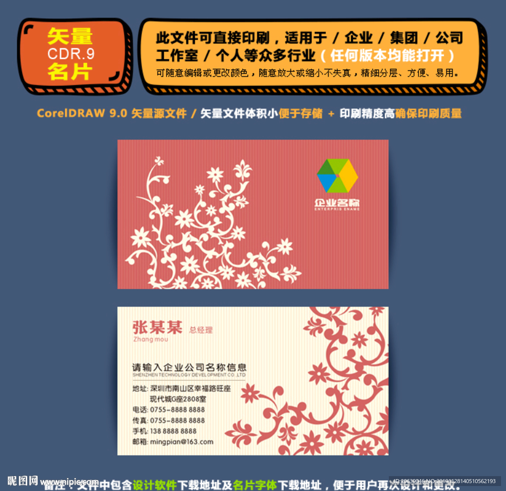 精美矢量名片企业公司通用名片