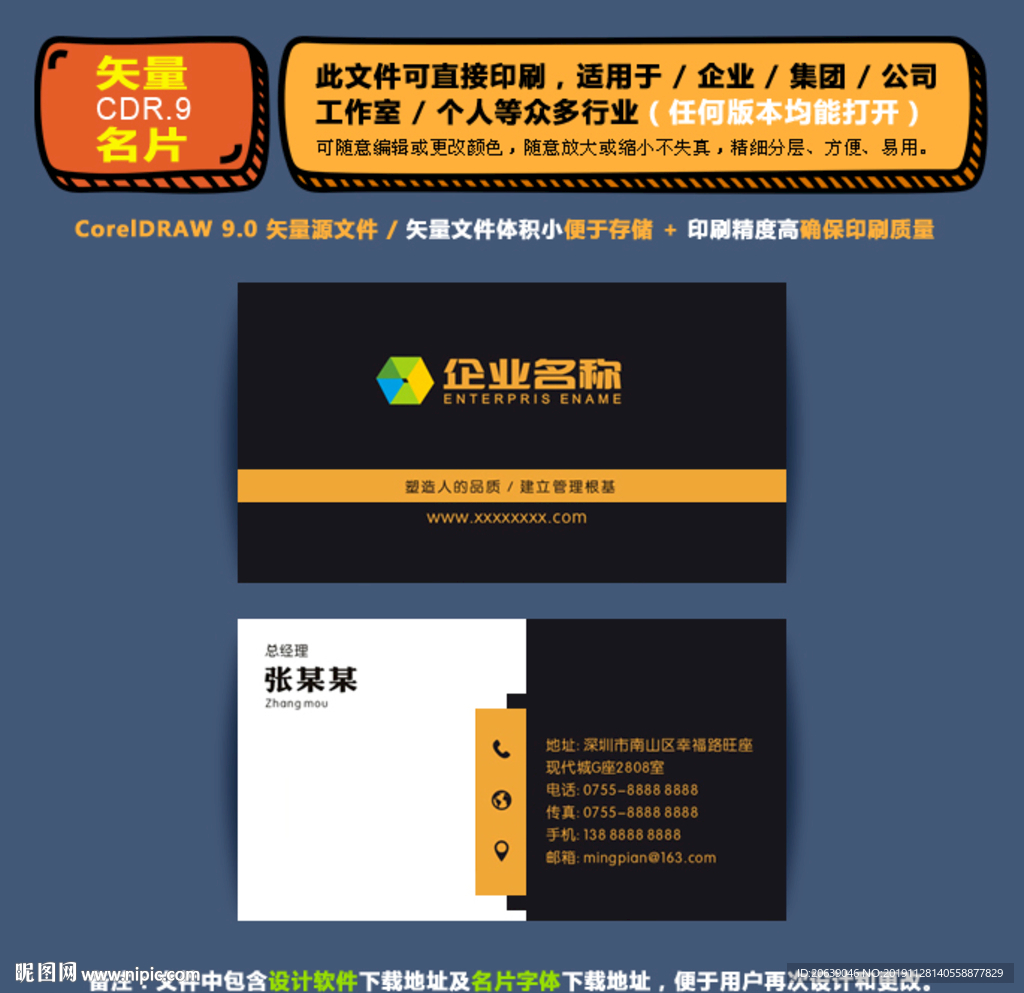 精品矢量名片企业集团通用名片