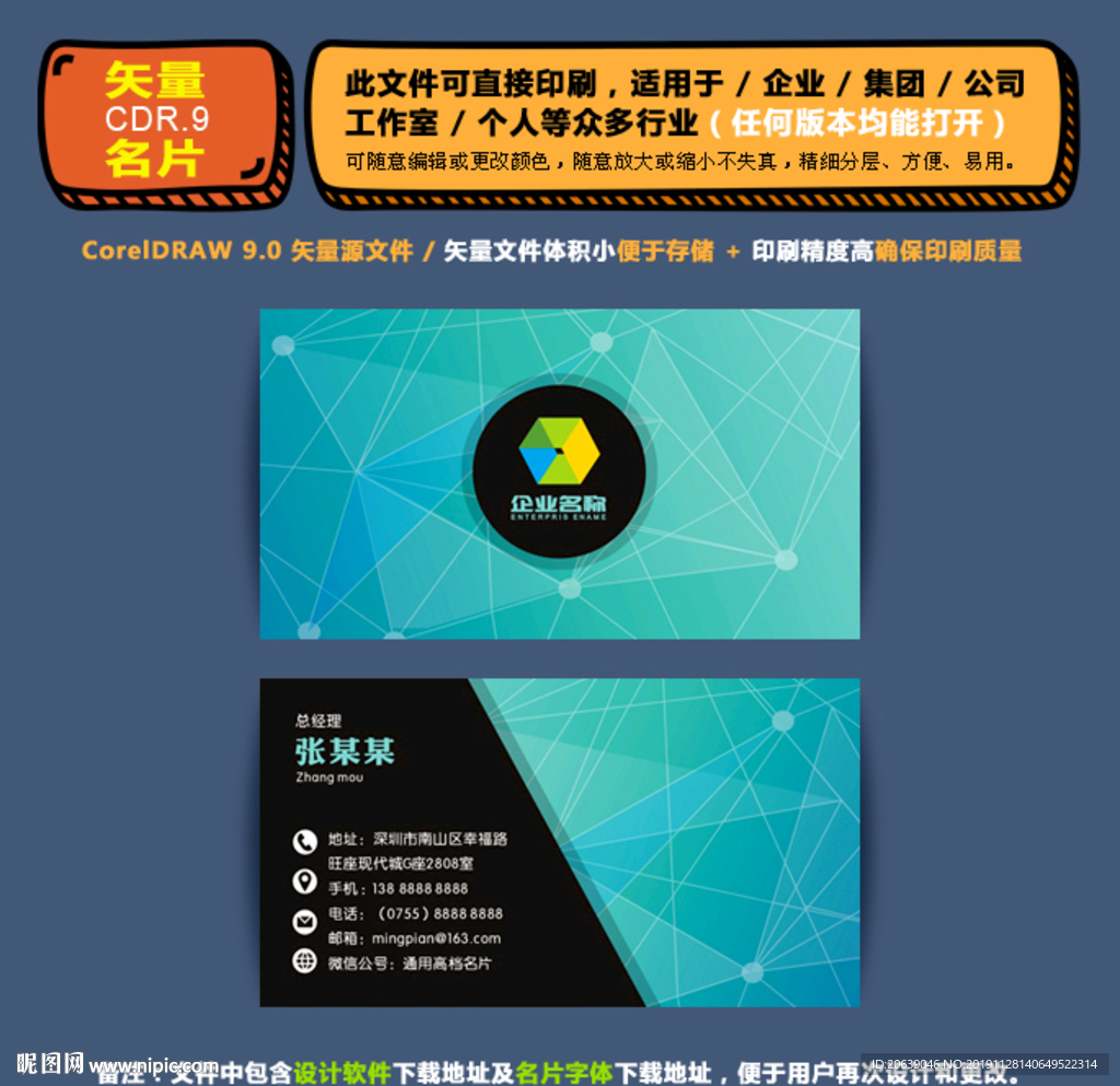 商用矢量名片集团公司通用名片