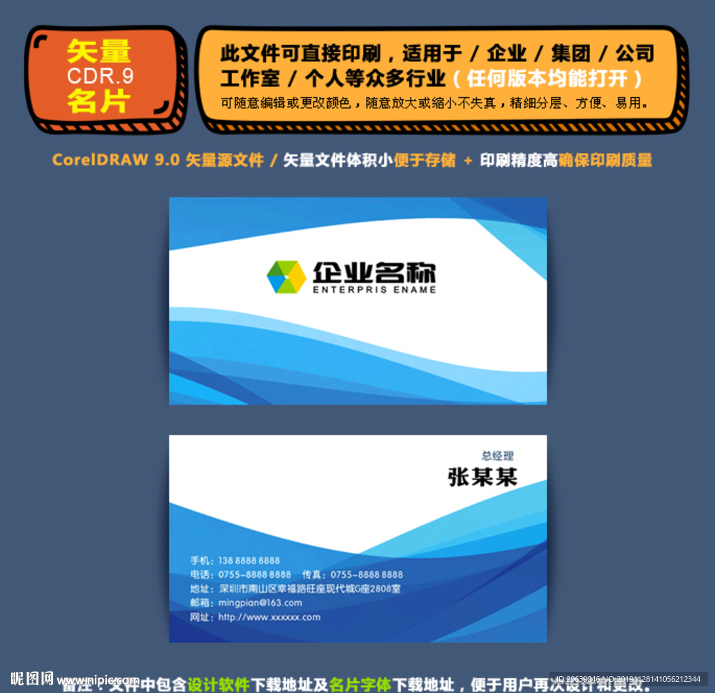 精美矢量名片企业公司通用名片