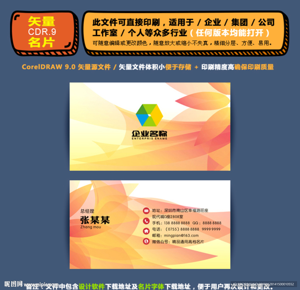 精美矢量名片企业公司通用名片