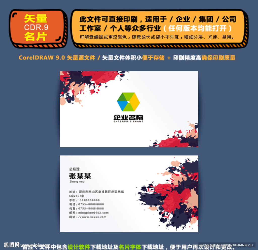 商用矢量名片集团公司通用名片