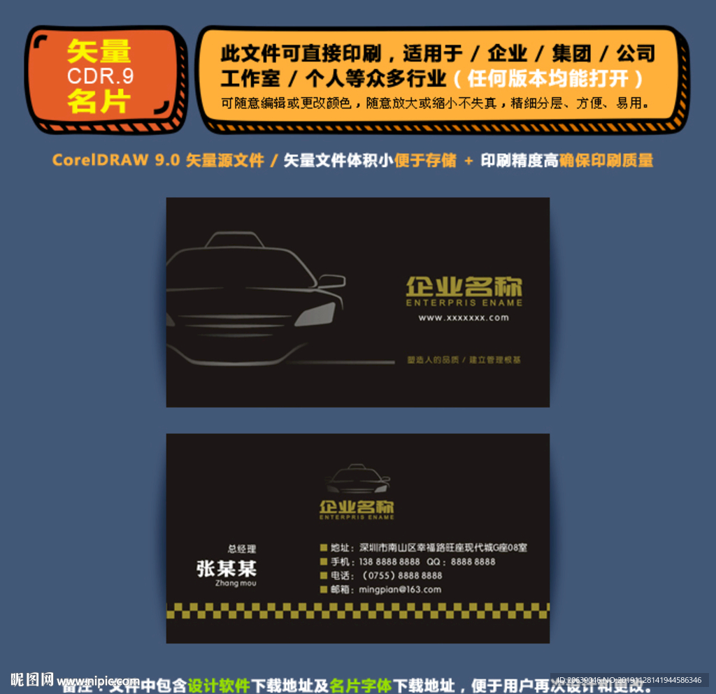 精美矢量名片企业公司通用名片