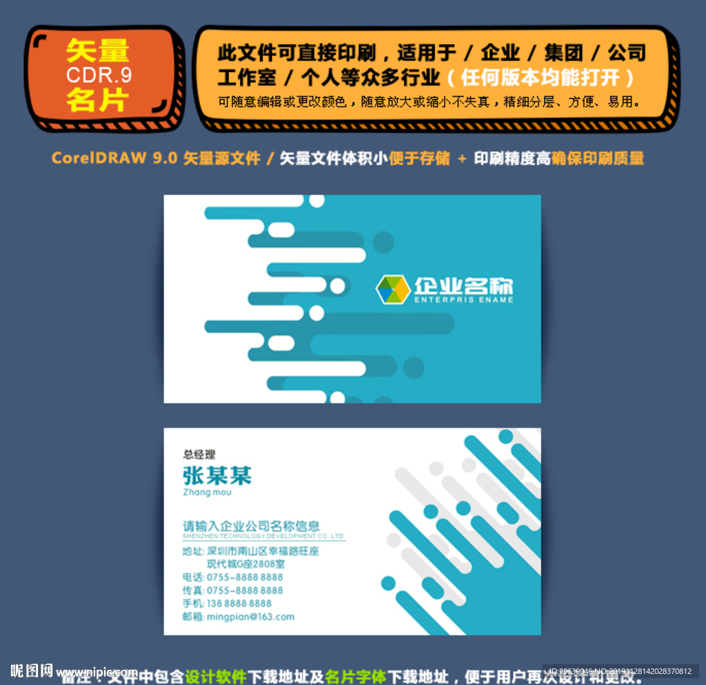 精品矢量名片企业集团通用名片