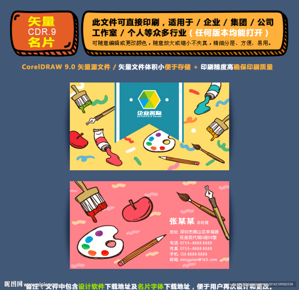 商用矢量名片集团公司通用名片