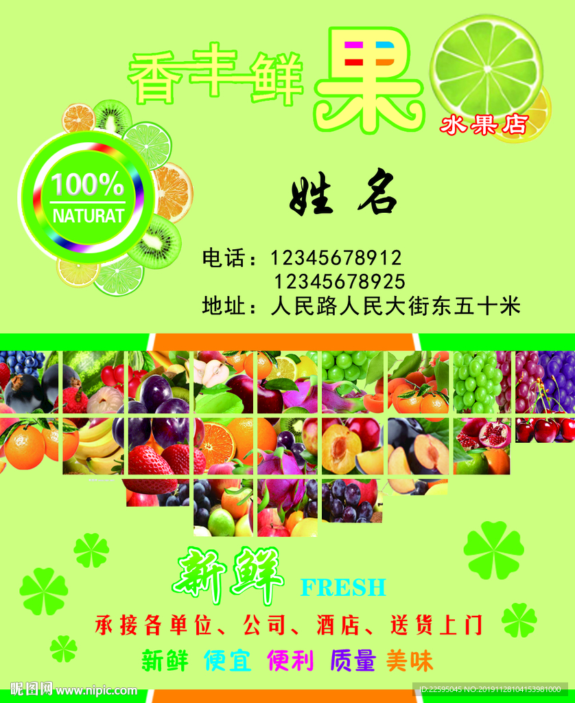 水果店名片