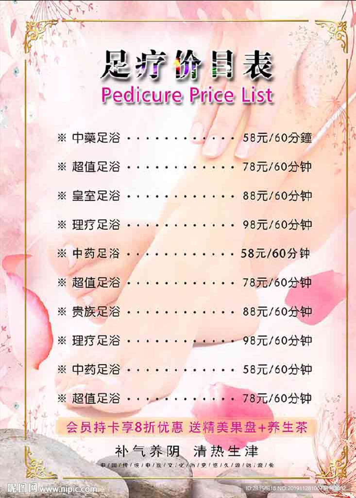 足疗价目表