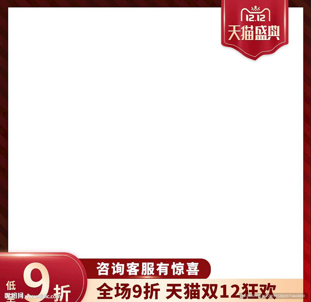 双12活动促销主图