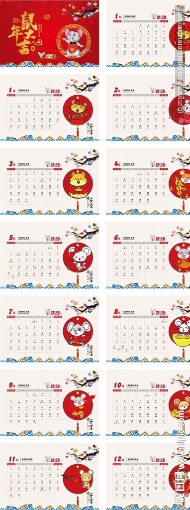 2020鼠年台历