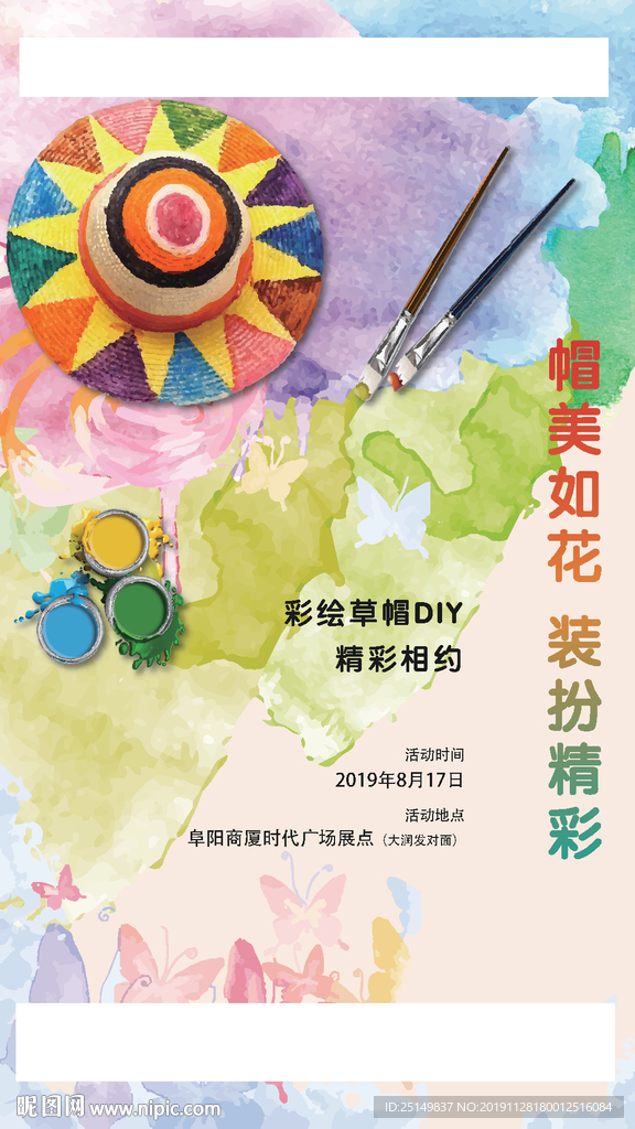 地产 活动 微信 diy绘画