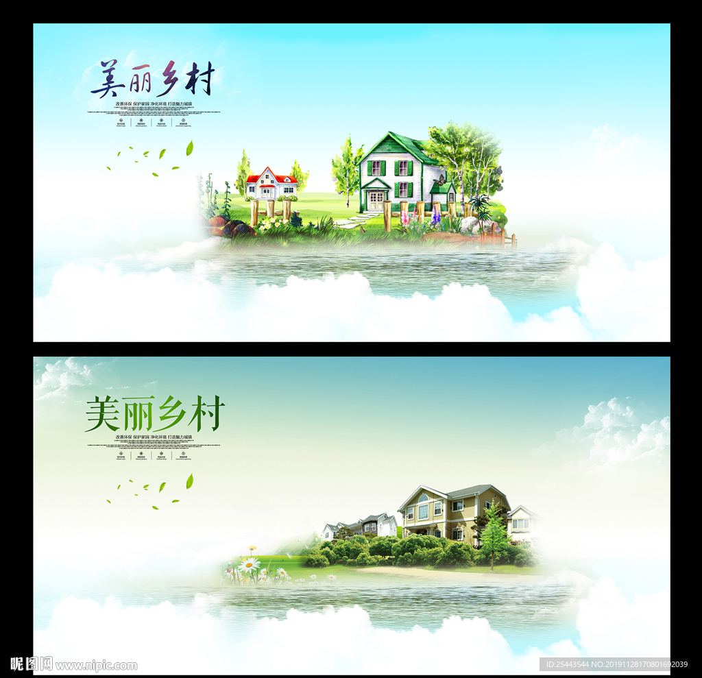 美丽乡村