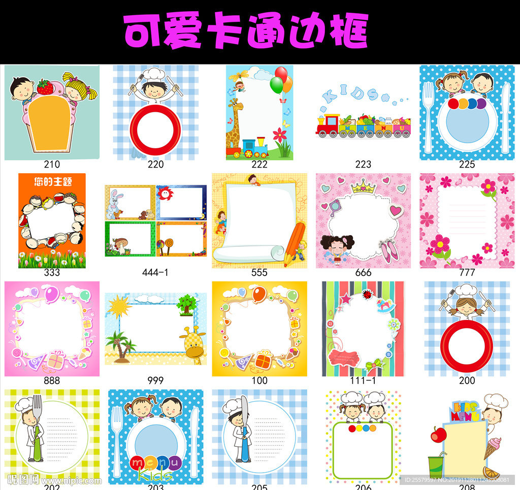 可爱卡通边框