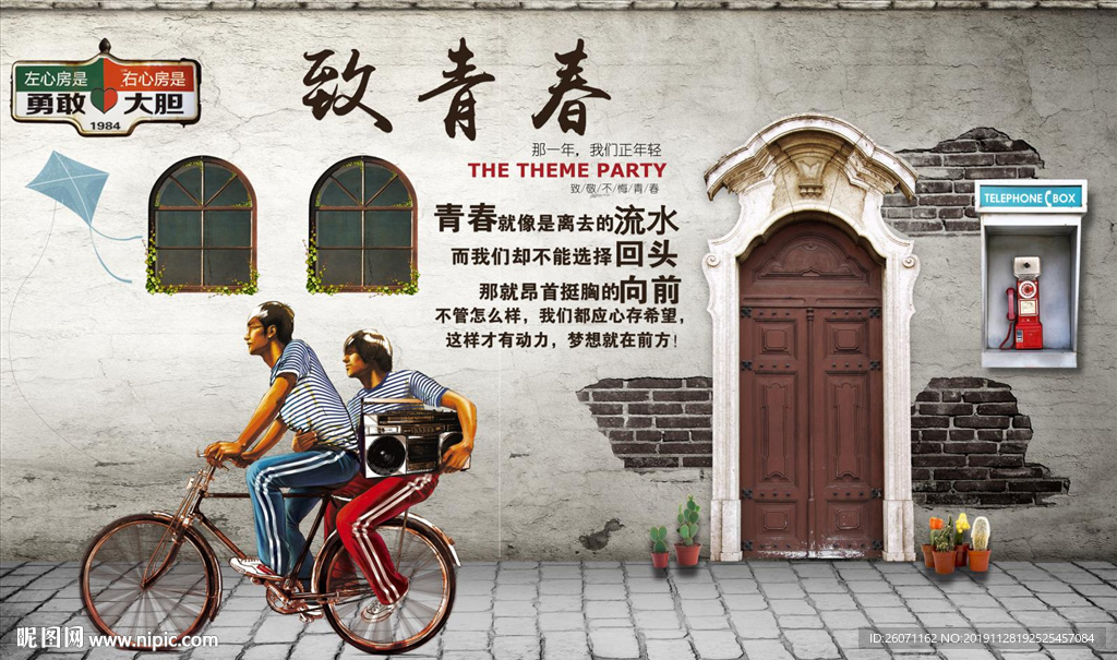 致青春工装背景墙