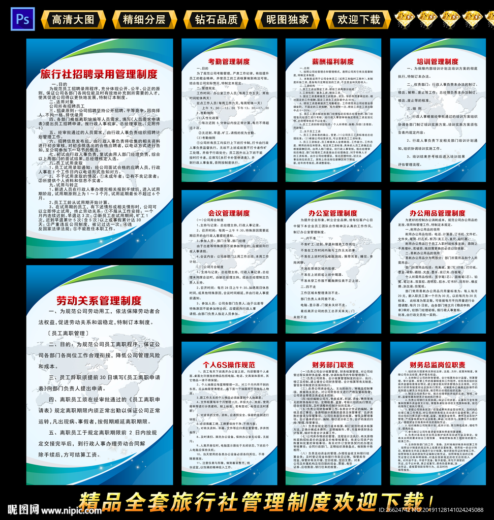 旅行社管理制度