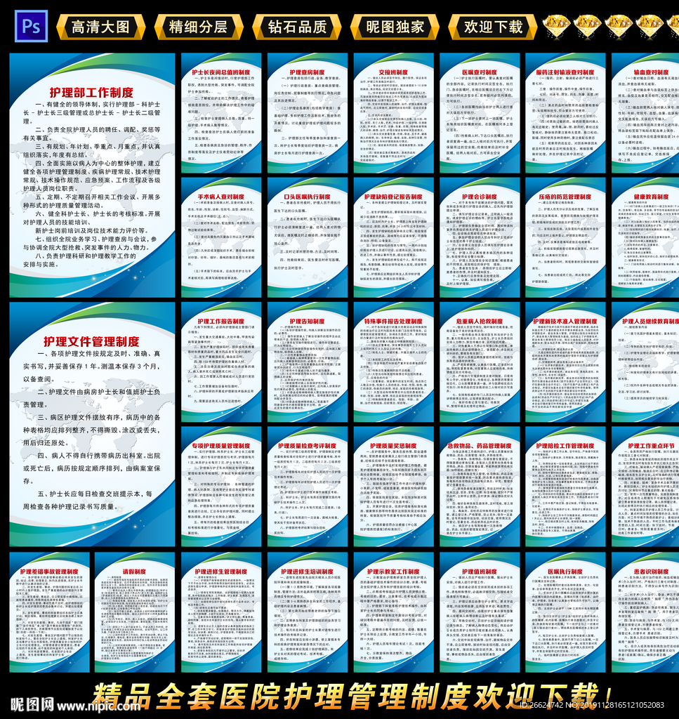 护理管理制度