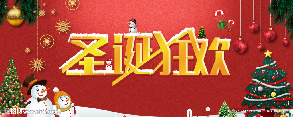 圣诞狂欢 圣诞狂欢夜