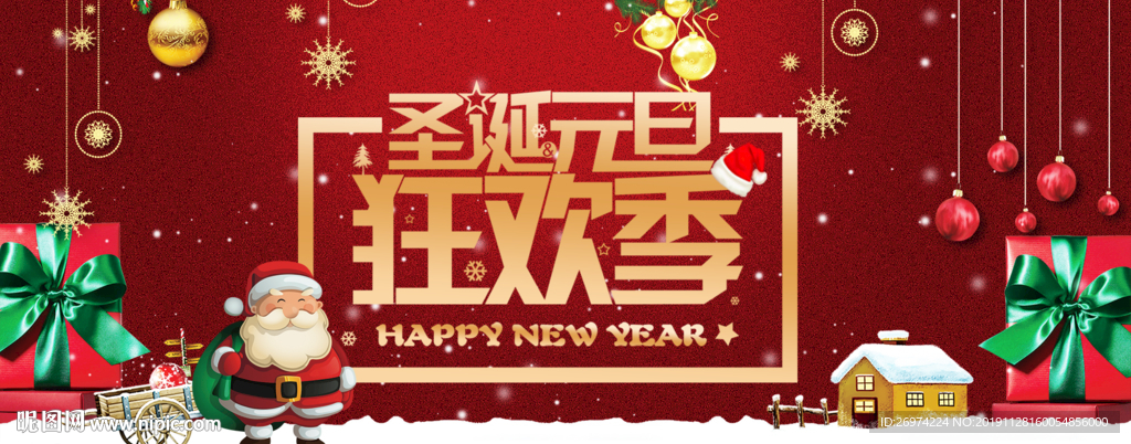 圣诞 元旦 圣诞元旦海报