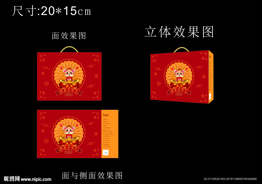 时尚大气新春新年鼠年高端礼盒包