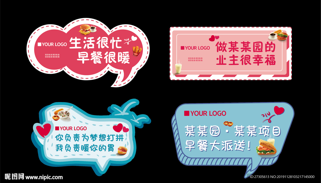 送早餐 拍照 KT板 活动