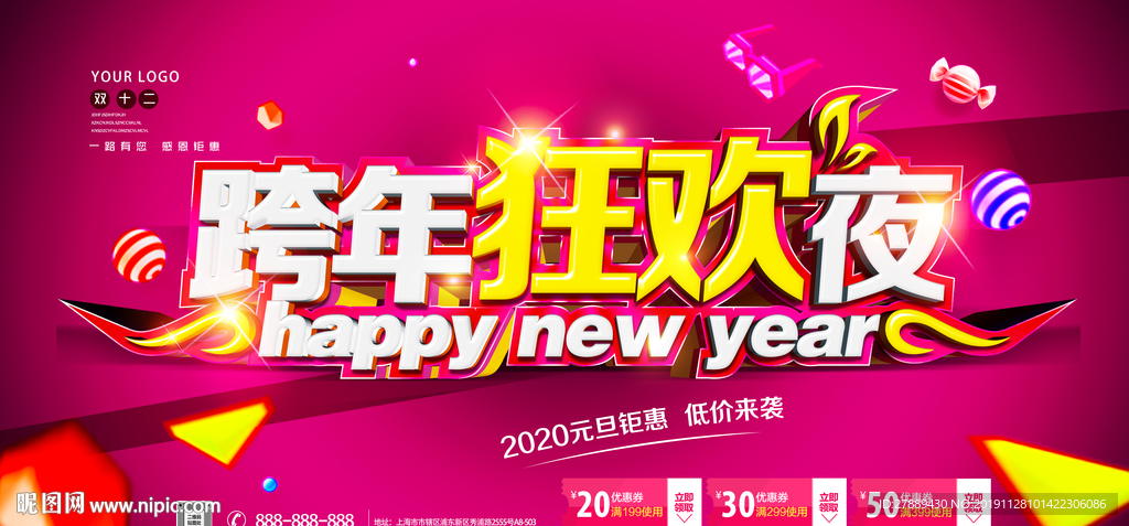 元旦海报