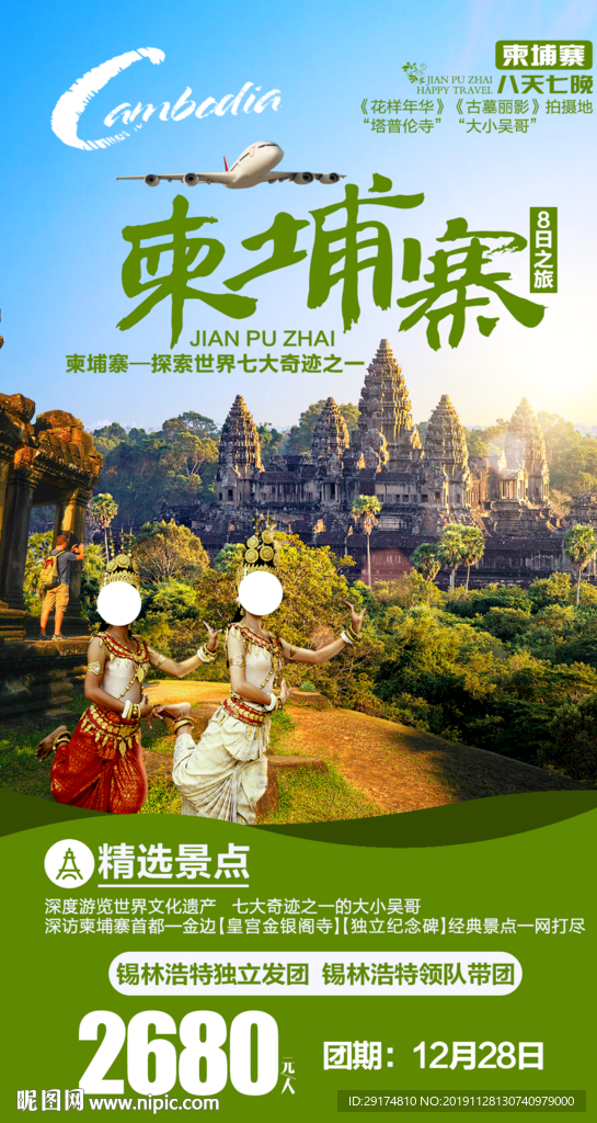 柬埔寨旅游海报