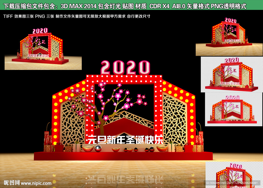 圣诞新年元旦美陈