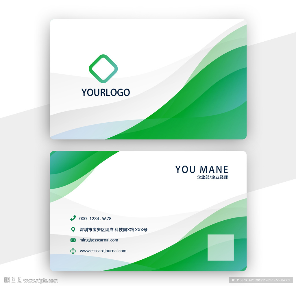 绿色个性简约时尚创意名片模板